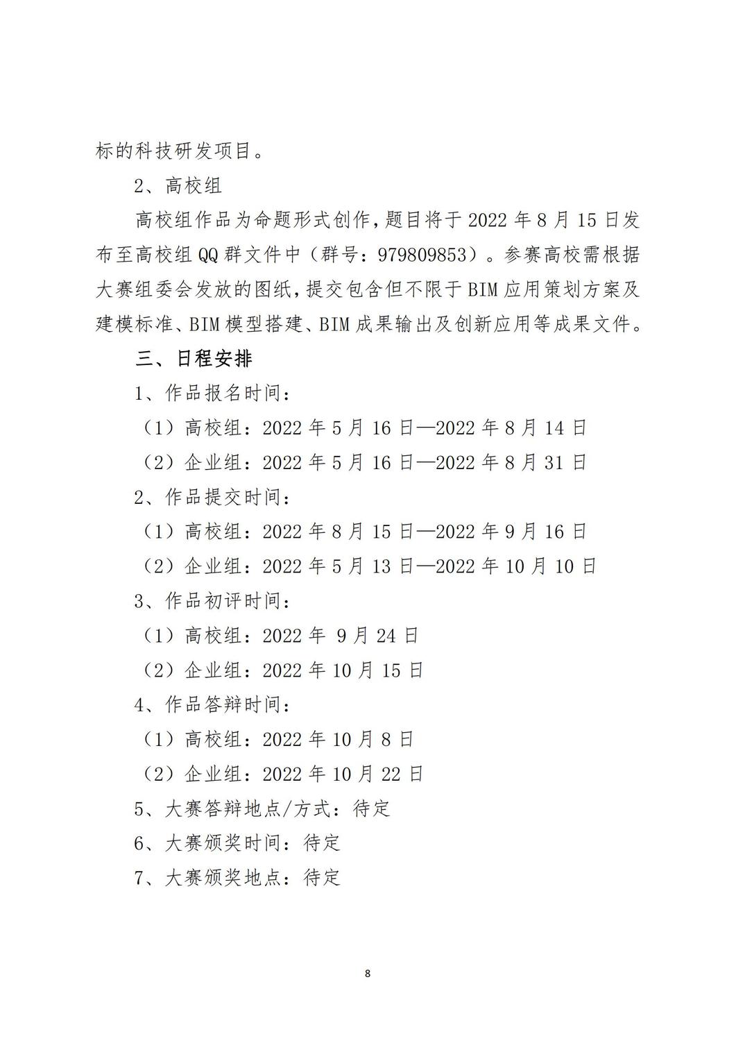 关于举办甘肃省第五届BIM技术应用大赛的通知_07.jpg