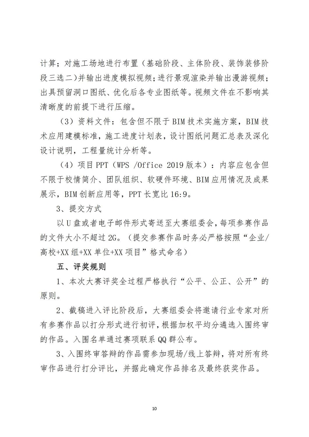 关于举办甘肃省第五届BIM技术应用大赛的通知_09.jpg